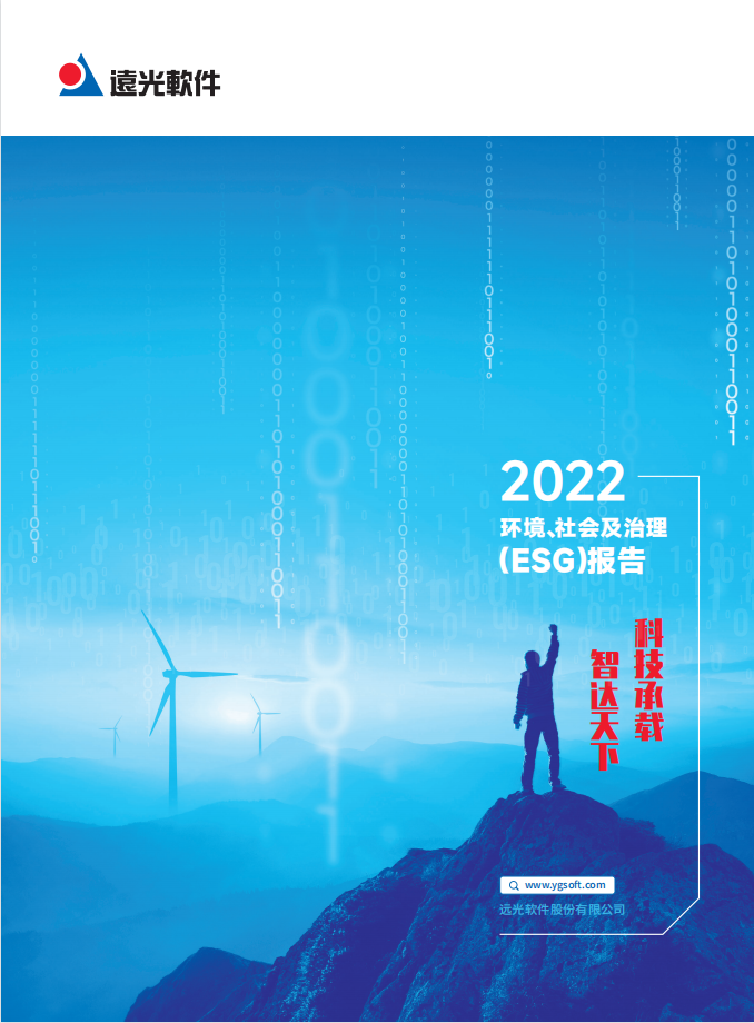 GA黄金甲软件发布2022年度环境、社会及治理（ESG）报告