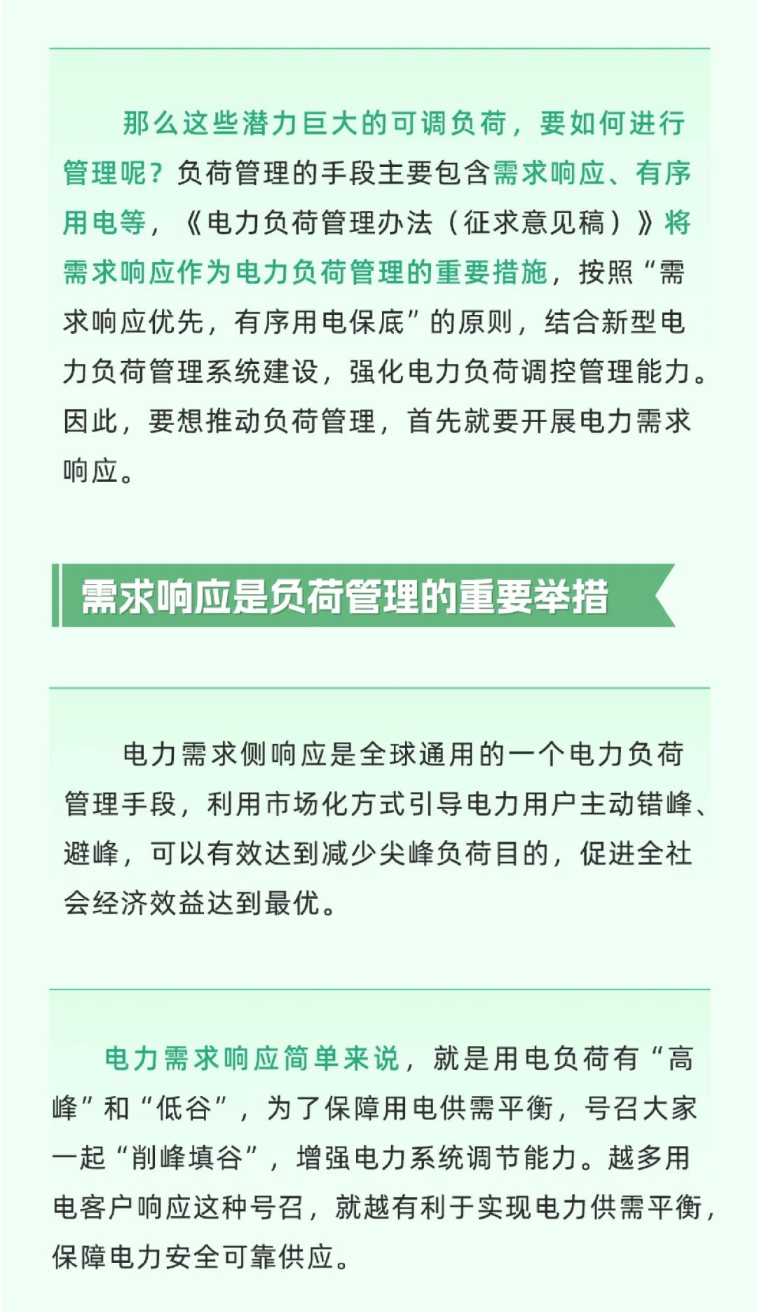 科普 | 新型电力系统中，怎样做到负荷“调得动”？