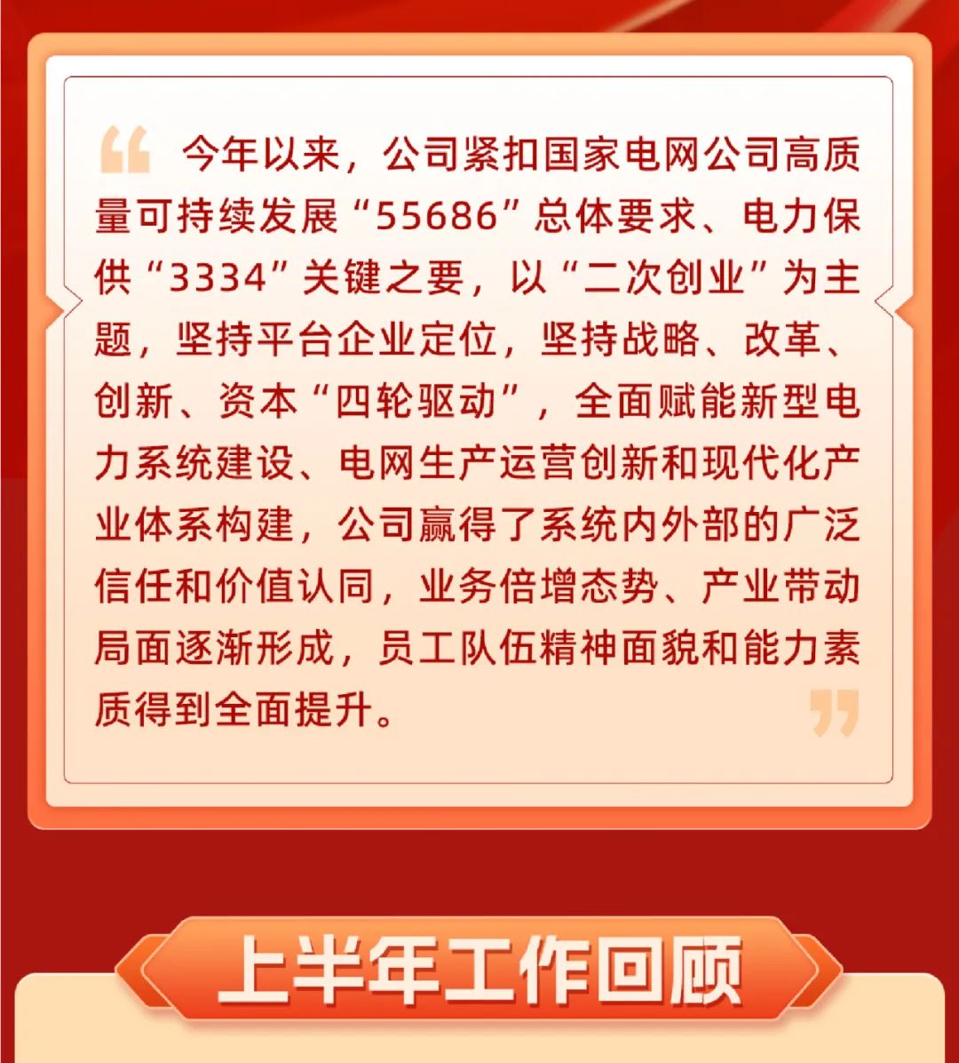 重磅 | 坚定信心决心强化战略执行，国网数科加力加速高质量完成全年目标任务