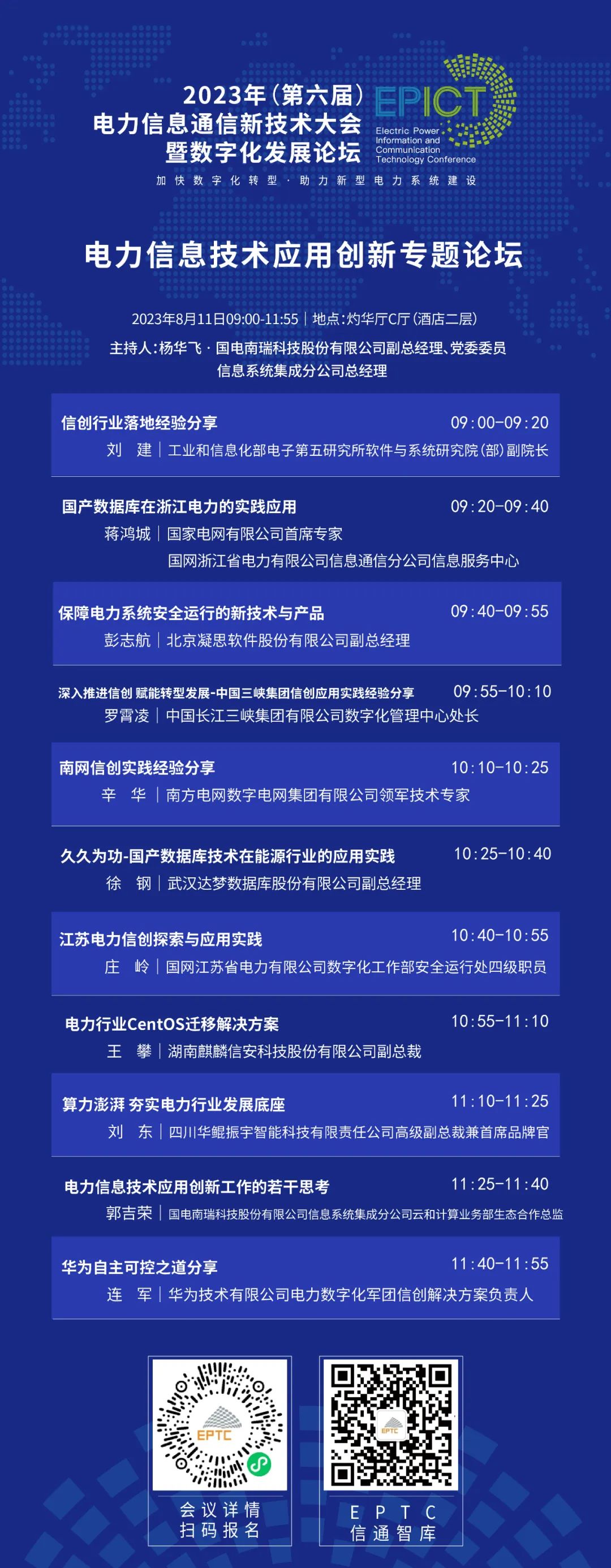 预告 | GA黄金甲软件将亮相2023（第六届）电力信息通信新技术大会暨数字化发展论坛（附大会日程）