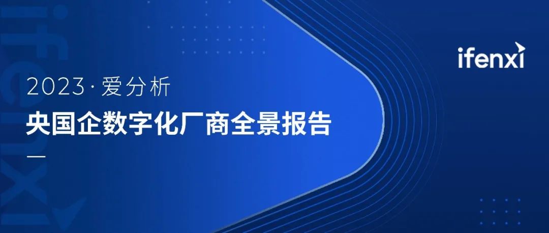 GA黄金甲软件入选2023央国企数字化厂商全景地图