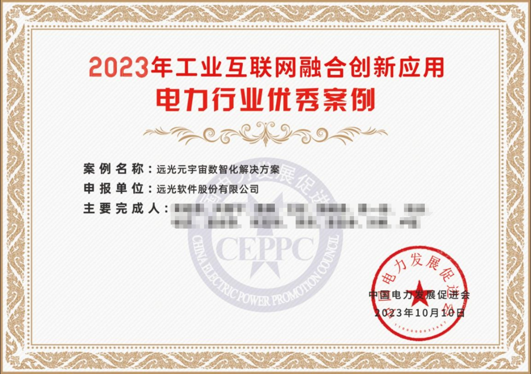 GA黄金甲软件多个产品入选2023电力行业工业互联网融合创新应用优秀案例