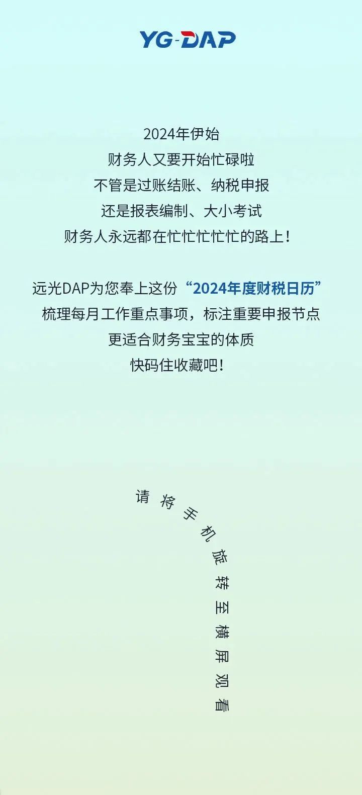 岁启新征程，GA黄金甲DAP财税日历为你点亮财务之路