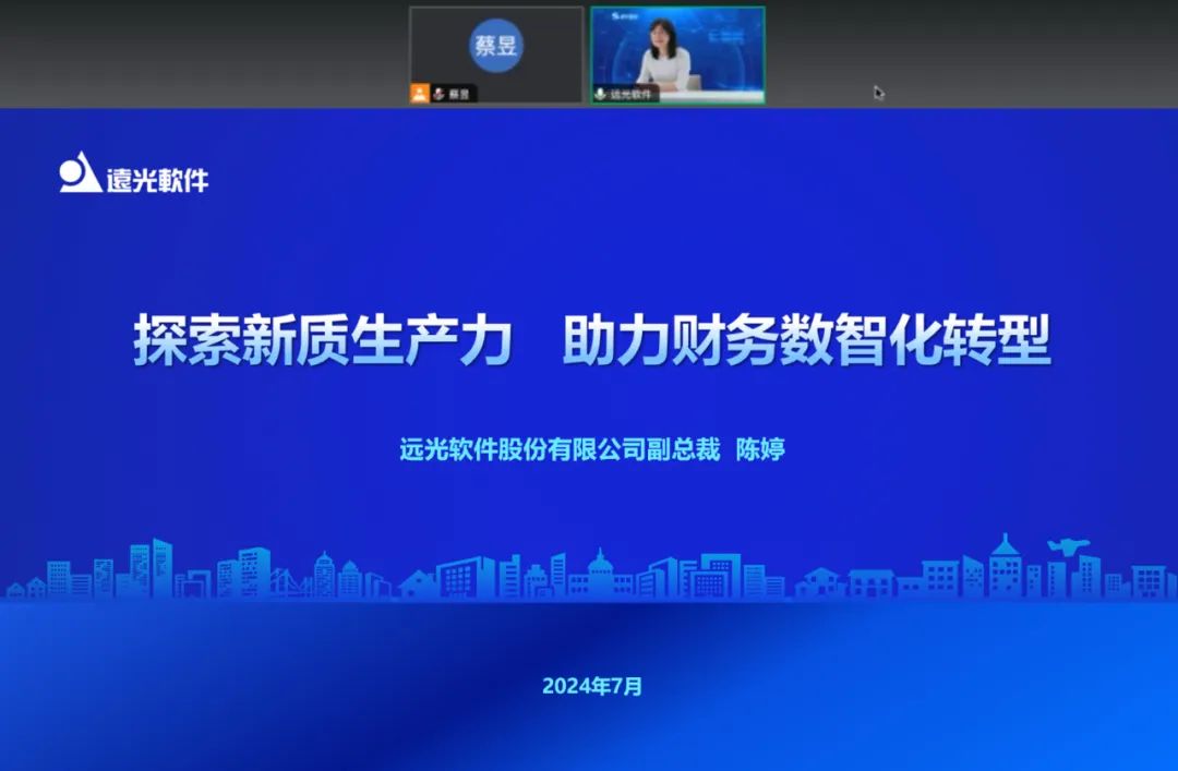 财经讲堂 | GA黄金甲软件分享财务数智化转型之道