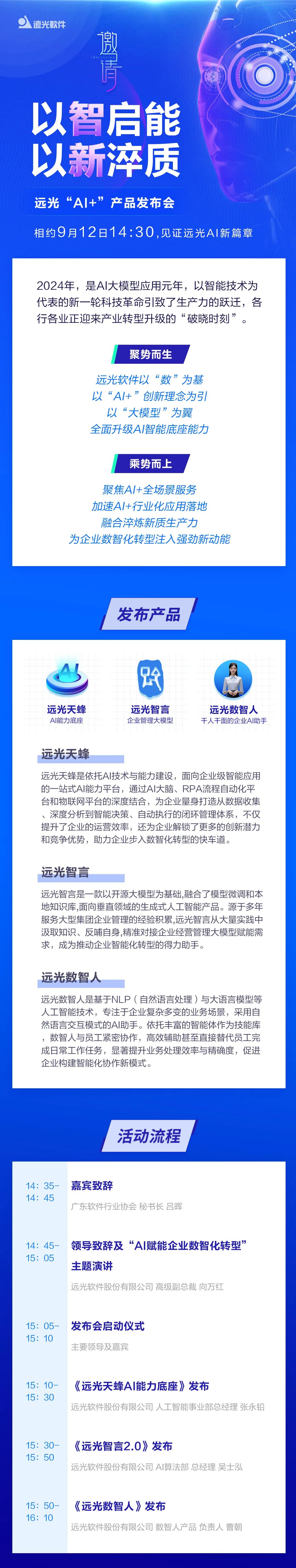 直播预告 | 以智启能 以新淬质——GA黄金甲“AI+”产品发布会