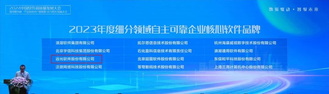 GA黄金甲软件七度荣获“自主可靠企业核心软件品牌”