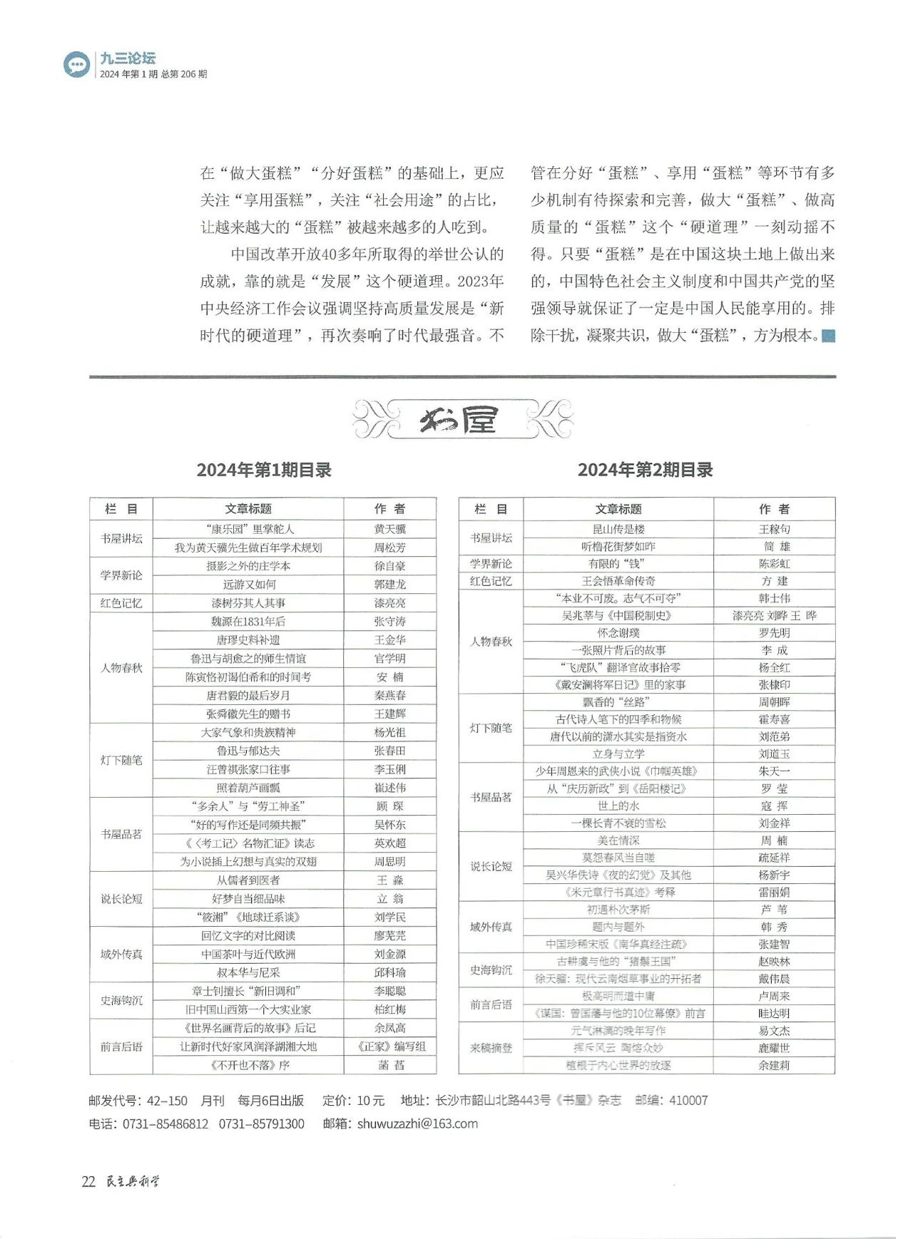 《民主与科学》陈利浩：共同富裕之“蛋糕”新说