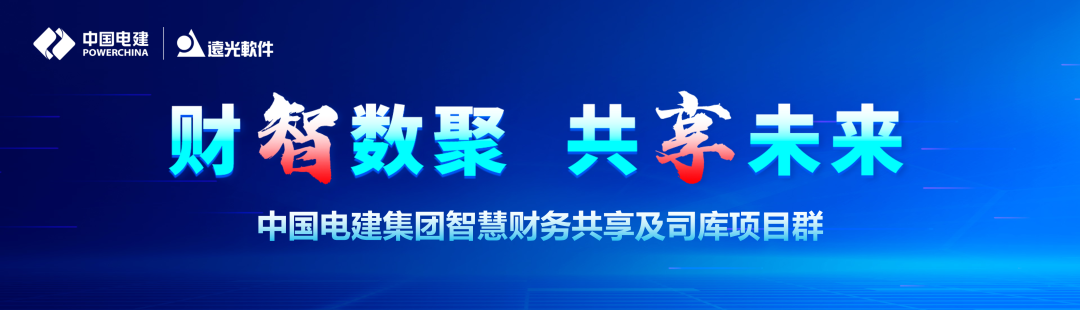 追光者：做难而正确的事，共启数智化转型新篇章