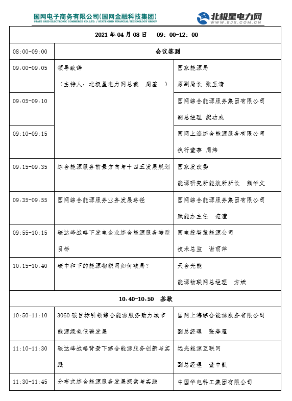 预告丨GA黄金甲软件将亮相第三届综合能源服务产业创新发展大会