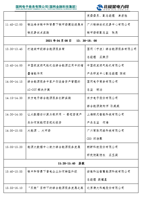 预告丨GA黄金甲软件将亮相第三届综合能源服务产业创新发展大会