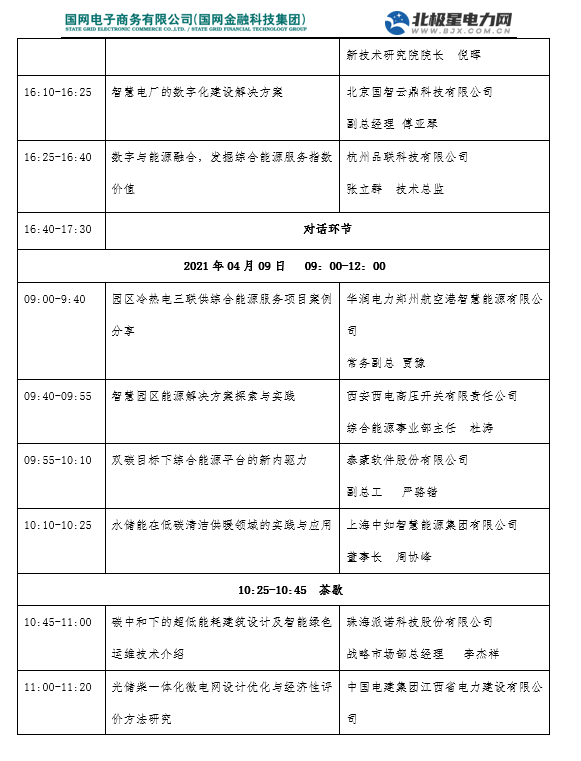 预告丨GA黄金甲软件将亮相第三届综合能源服务产业创新发展大会