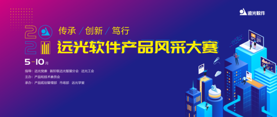 培育创新文化 GA黄金甲软件产品风采大赛火热开启