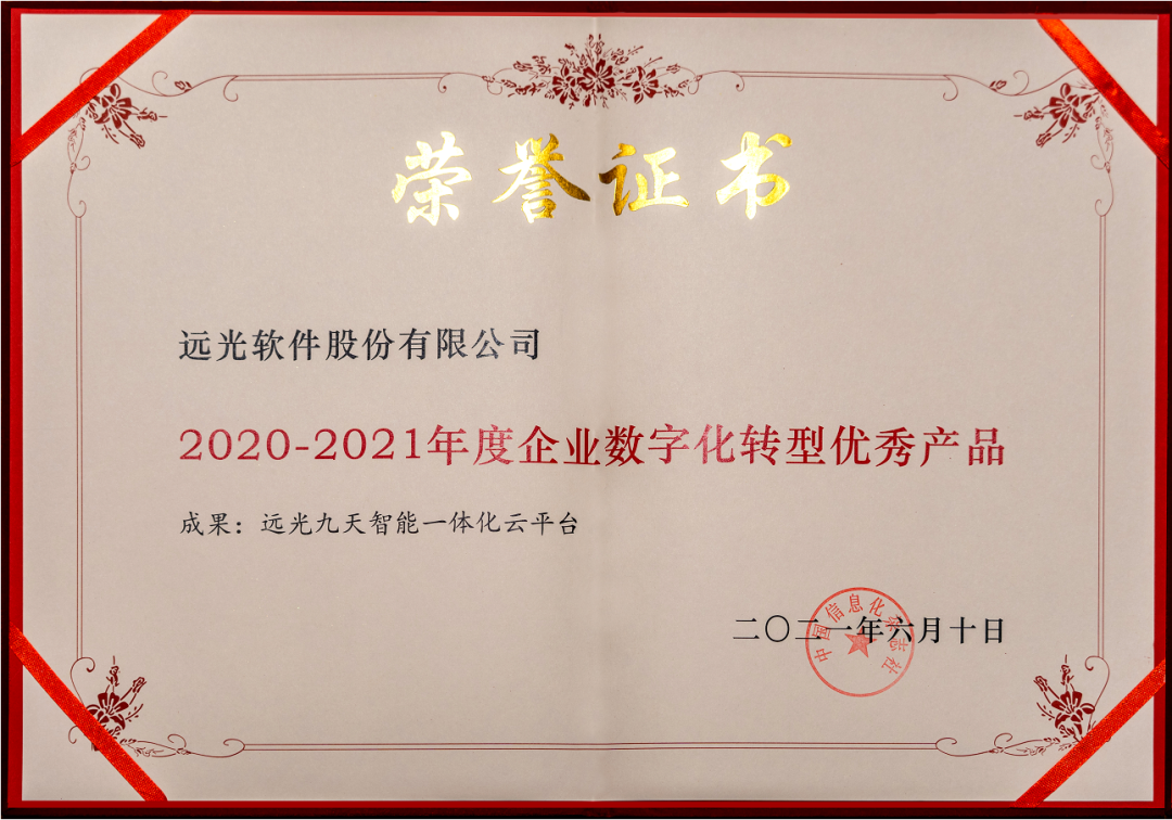 GA黄金甲软件发布九天智能一体化云平台，加速企业数字化协同创新