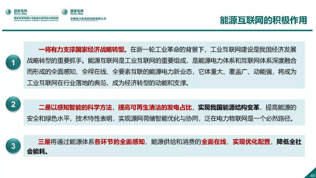 热点报告 | 国网能源互联网技术研究院王继业：泛在电力物联网感知技术框架与应用布局