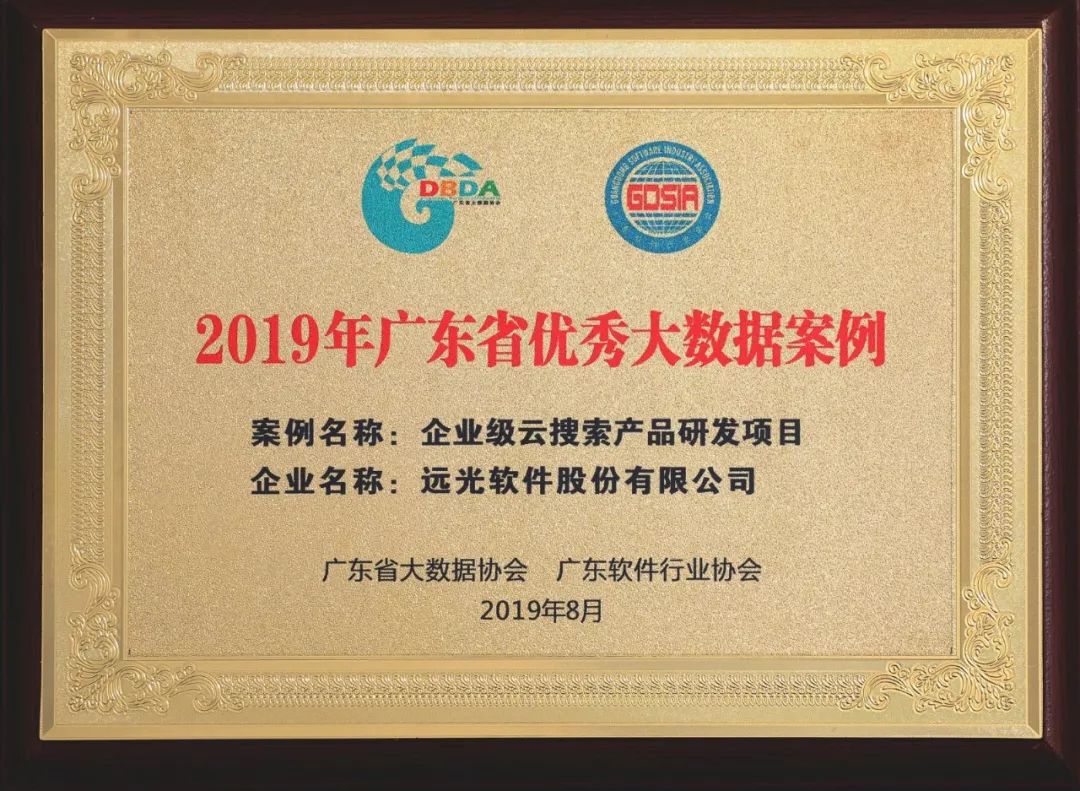 点赞！GA黄金甲软件5个项目入选广东省大数据优秀案例