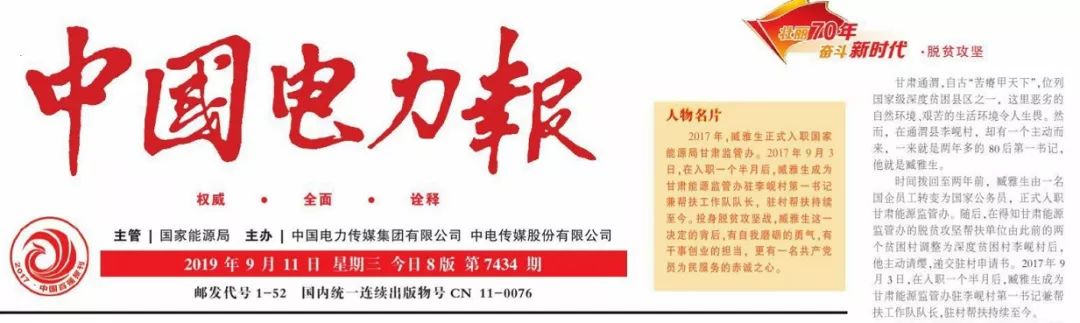 《中国电力报》丨GA黄金甲软件黄建元：闯关电力信息化