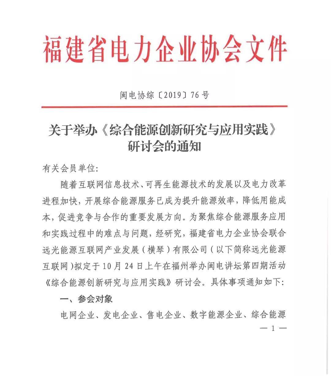 通知 | 综合能源创新研究与应用实践 研讨会报名开始了