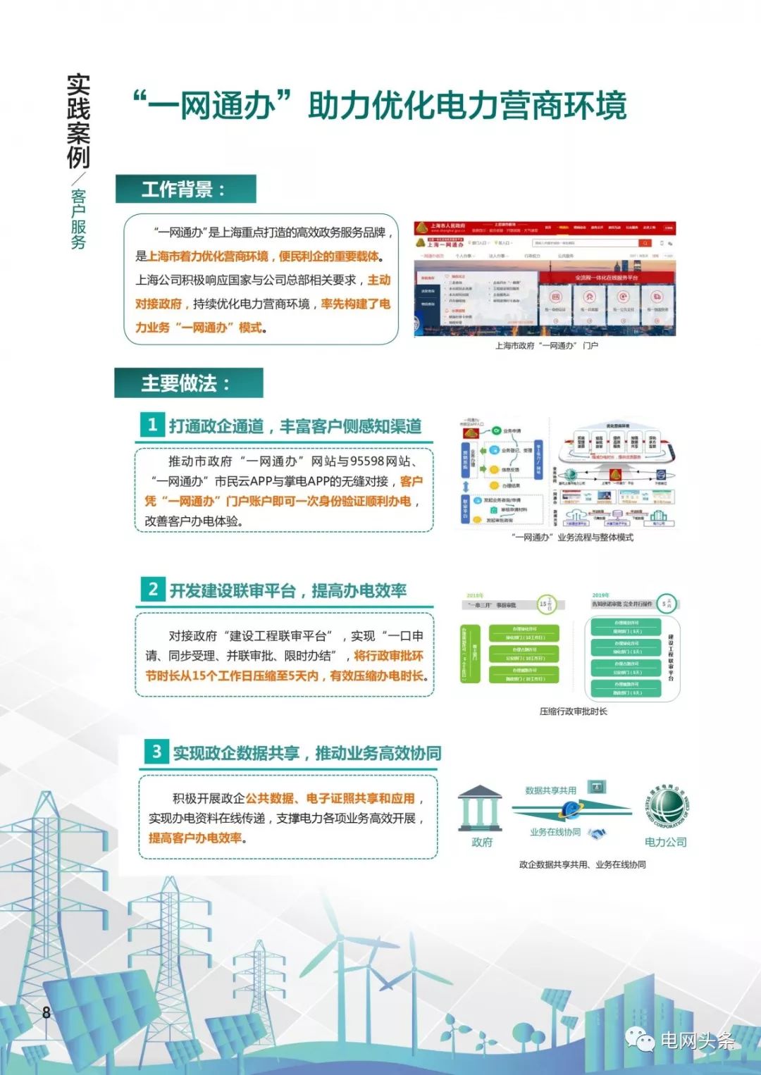 关注 | 泛在电力物联网建设典型实践案例