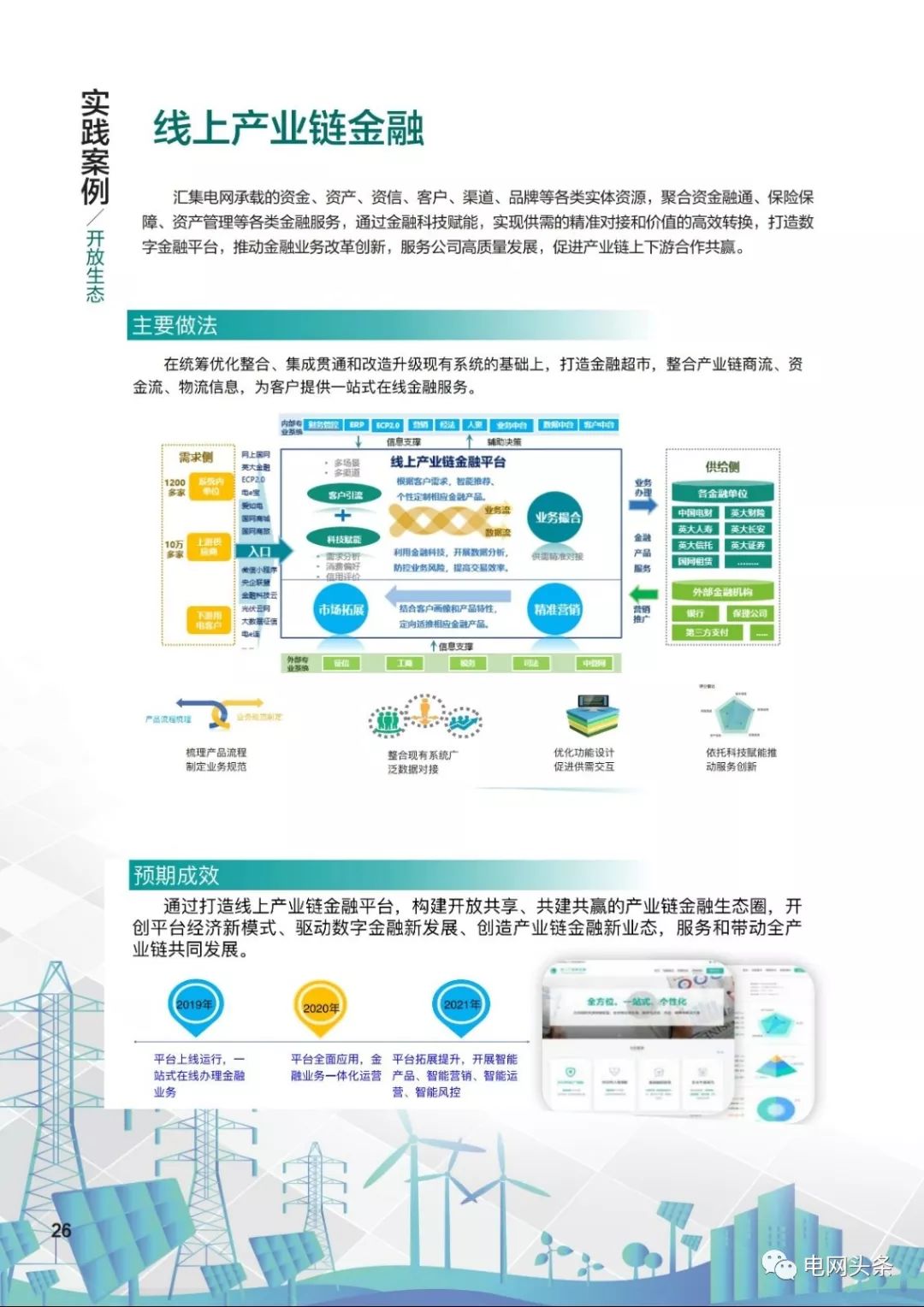 关注 | 泛在电力物联网建设典型实践案例