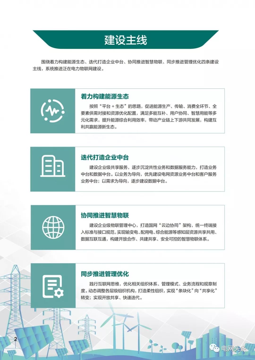 关注 | 泛在电力物联网建设典型实践案例