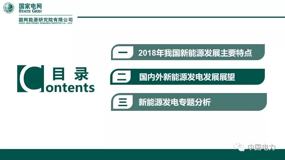 速看！国家电网2019新能源报告！