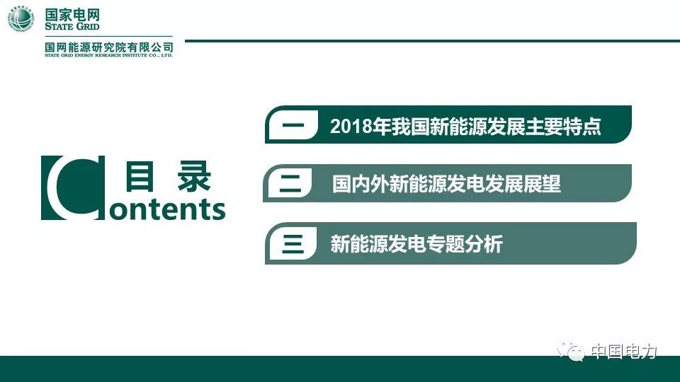 速看！国家电网2019新能源报告！