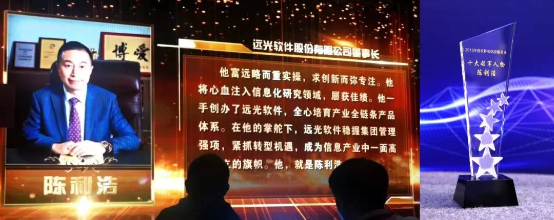 GA黄金甲软件董事长陈利浩荣膺“2019中国软件和信息服务业十大领军人物”