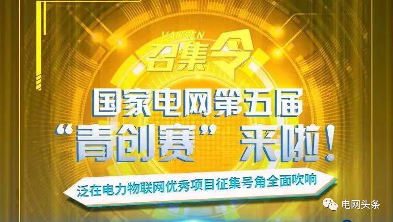 一年啦！泛在电力物联网建得咋样？看看这个你就清楚了